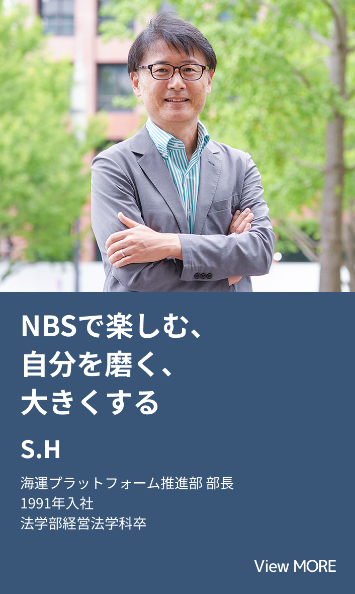 NBSで楽しむ、自分を磨く、大きくする